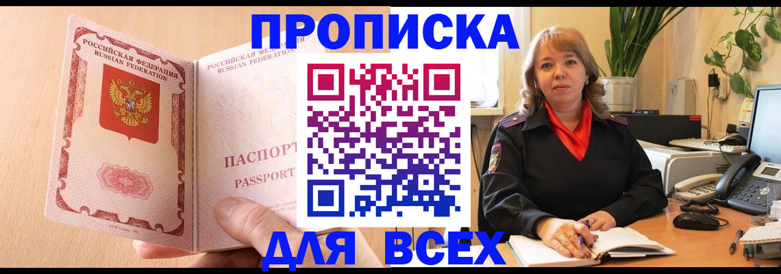 временная регистрация поиск в Кемерово